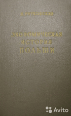 Экономическая история Польши