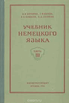 Уцебник Немецкого языка, часть III
