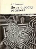 По ту сторону расцвета, Буржуазное общество, культура ...