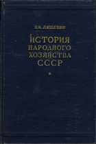 3SVAZKY История народного хозяйства СССР I - III.