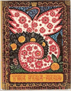 The Fire-bird. Russian fairy tales