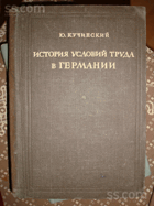 История условий труда в Германии