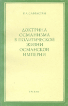 Доктрина османизма в политической жизни Османской ...
