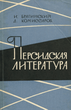 Персидская литература
