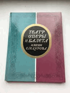 Театр оперы и балета имени С. М. Кирова