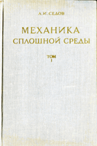 2SVAZKY Механика сплошной среды, том I - II