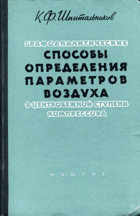 Графоаналитические способы определения параметров ...