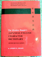 The modern reader's Japanese-English character dictionary