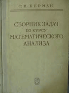 Сборник задач по курзу математического анализа