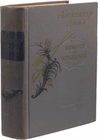 Виконт де Бражелон, или 10 лет спустя - Часть 3