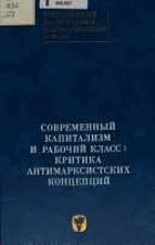 Современный капитализм и рабочий класс - критика ...