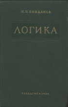 Логика