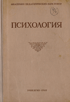 Психология
