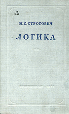 Логика