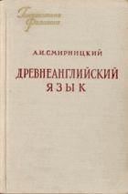 Древнеанглийский язык
