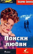 Поиски люби