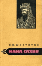 Нана сахиб