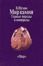 2SVAZKY Мир камня, горные породы и минералы