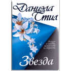 Звезда