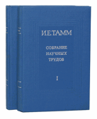 2SVAZKY Собрание научных трудов в 2-х томах