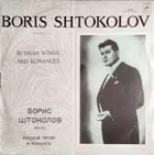 Русские Песни И Романсы (Russian Songs And Romances)