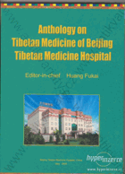 Anthology on Tibetan Medicine of Beijing