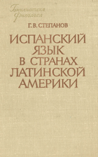 Исландский язык в странах Латинской Америки