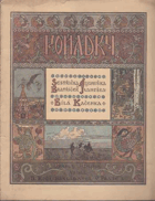 POHÁDKY Sestřička Aljonuška a bratříček Ivanuška Bílá kačenka