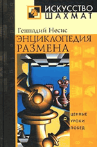 Энциклопедия размена