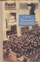 Записки шахматиста