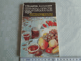Питание при ожирении