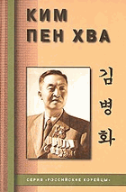 Ким Пен Хва и колхоз, Полярная звезда