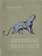 Изображение животного