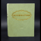 Кулинария