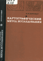 Картографический метод иследования