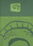 Ruská a česká přísloví. Russkije i češskije poslovicy