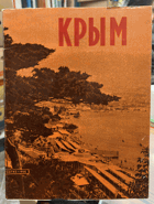 Крым - Views of the Crimea