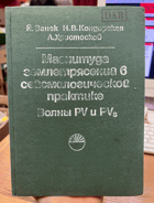 Магнитуда землетрясений в сейсмологической практике. ...