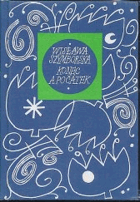 Konec a počátek Výbor z poezie Květy poezie ; sv. 199