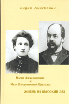 Мария Александровна и Иван Владимирович Цветаевы. ...