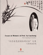 Essays in memory of Prof. Xu Fancheng