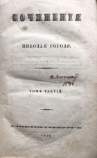 Сочинения Николая Гоголя. Т. 3 - Повести K.H.BOROVSKÝ - PODEPSÁN!! ...