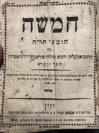 Chamisha Chumshei Torah. Sefer Vayikra HEBREW BIBLE-VOL3 - PENTATEUCH-LEVITICUS