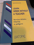 Learn Greek Without A Teacher - A Modern Method To Learn Greek In 25 Lessons