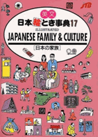 Japanese family & culture. Illustrated = Nihon no kazoku