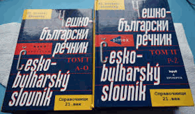 2SVAZKY Česko-bulharský slovník. Češko-bălgarski rečnik v dva toma 1+2 A-Ž