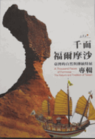 A thousand faces of Formosa - the nature and tradition of Taiwan. Term of exhibition 7 June 2005 - ...