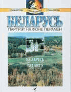 BELARUS Беларусь photobook! партрэт на фоне перамен