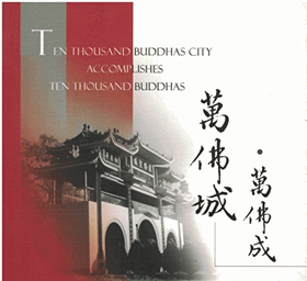 Ten thousand Buddhas City accomplishes ten thousand Buddhas