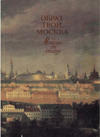 Obraz tvoj MOSKVA Moscou en image MOSCOW Moskva v russkoj i sovetskoj zivopisi - Moscou vu par des ...